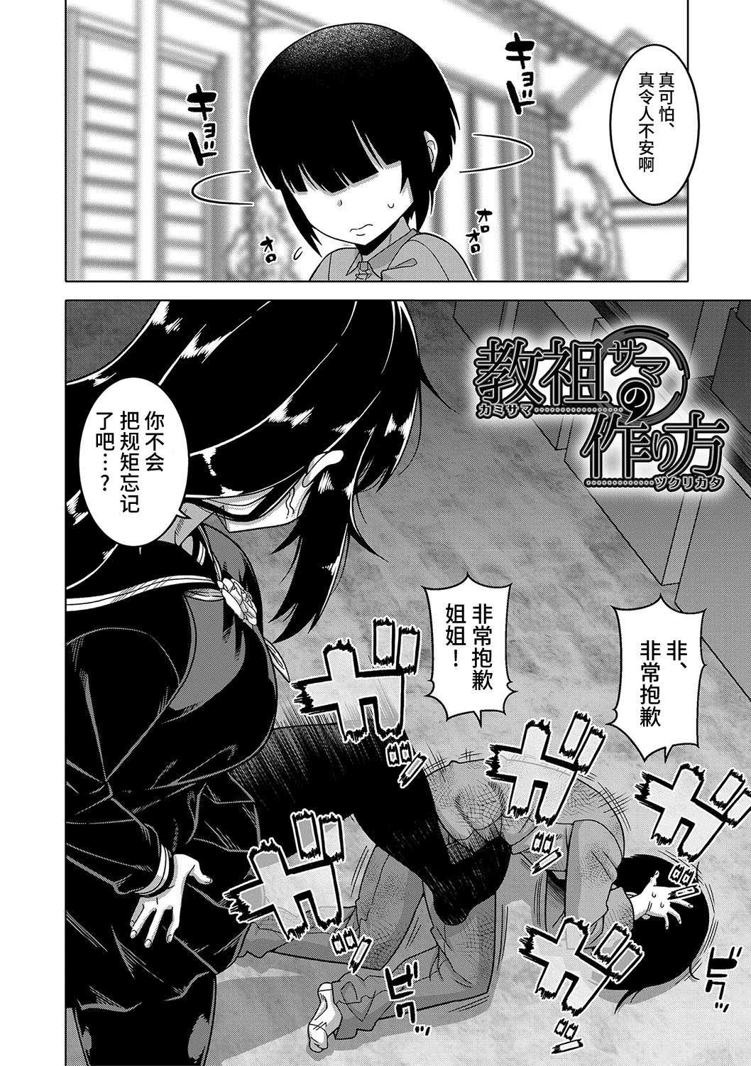 Kyouso-sama no Tsukurikata - Page 83