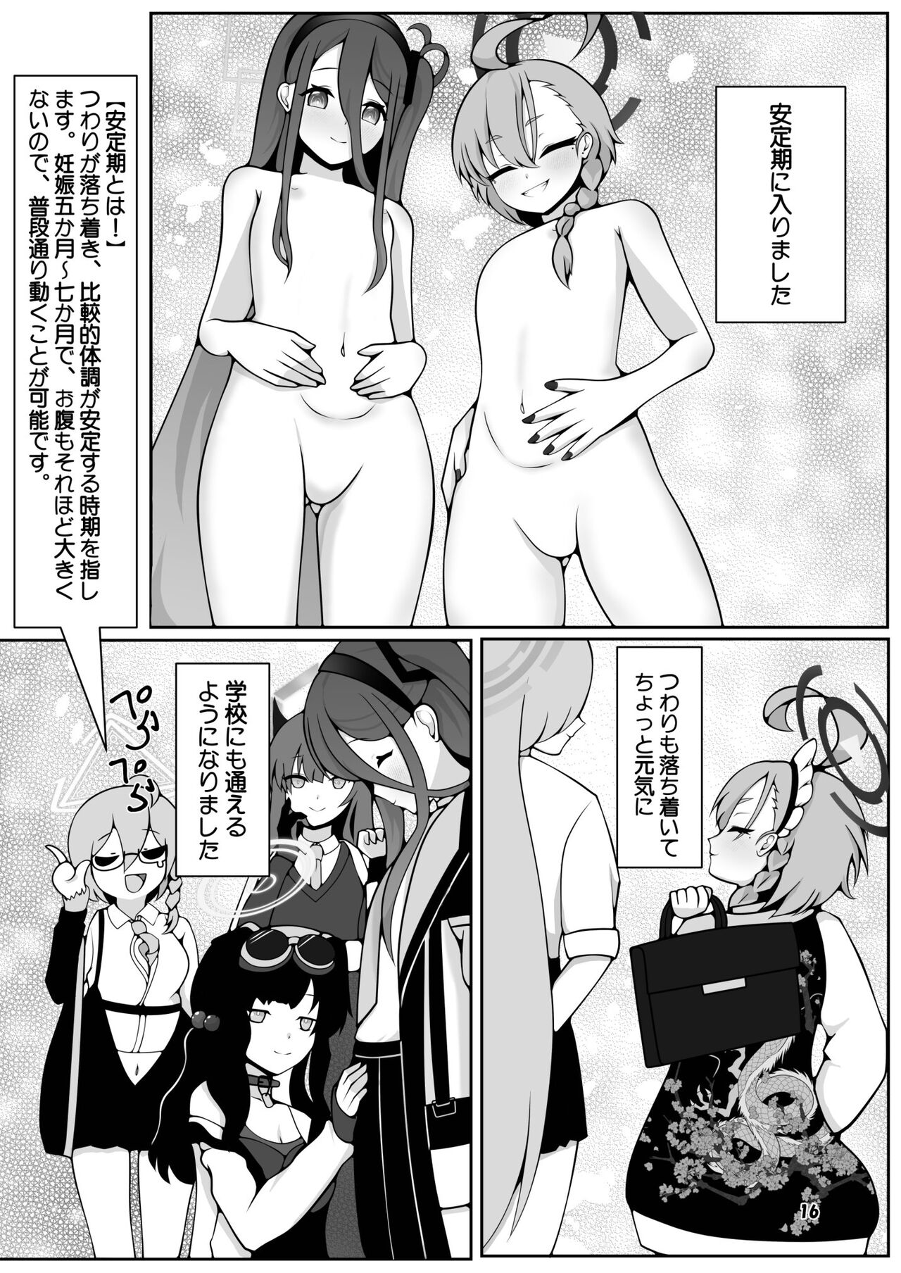 Neru to Alice ga Mama ni Naru made - Page 16