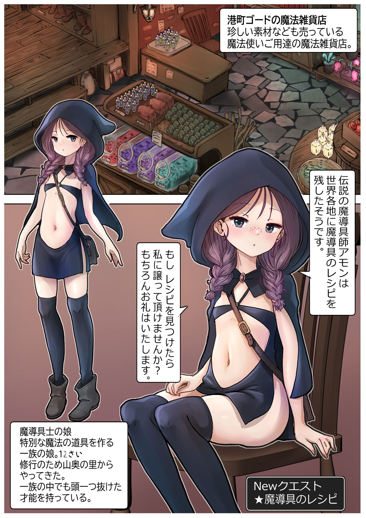 [tsubame] RPG girls ❤︎ [NPC kan no shou] 1 - Page 34