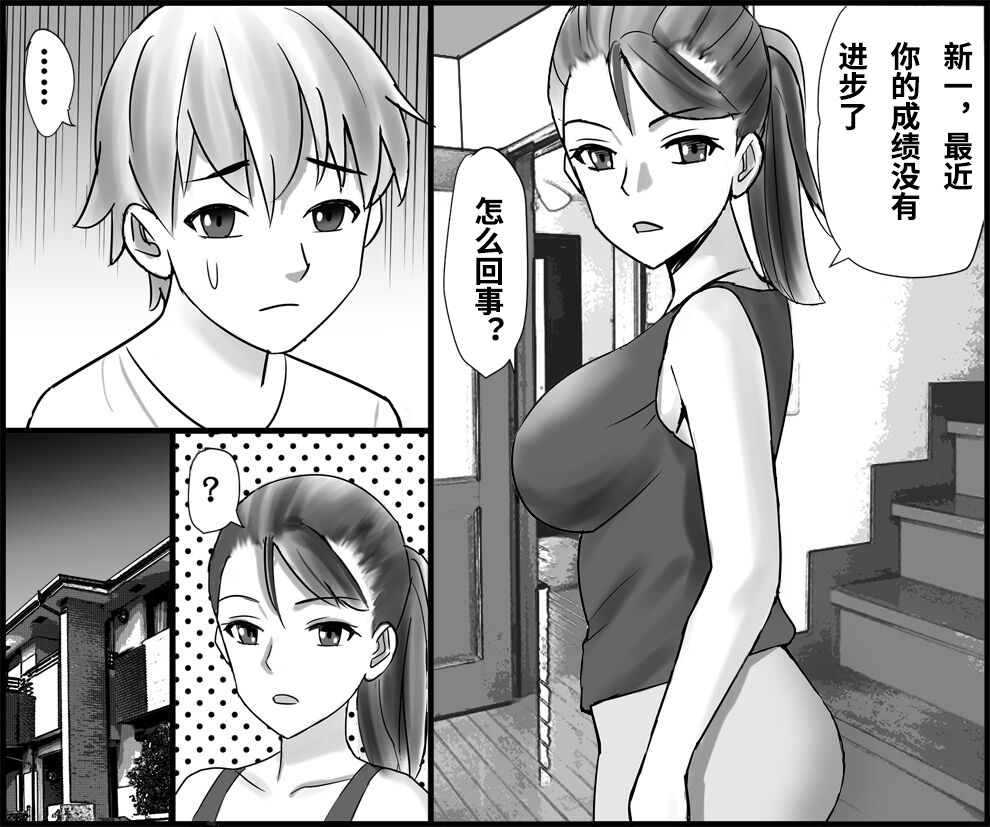 Okaa-san to Himitsu no Juken Benkyou - Page 26