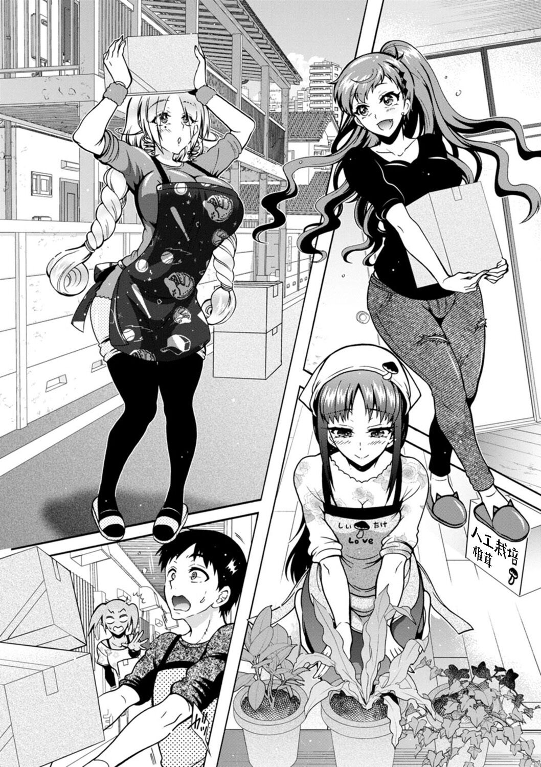 H ni Arasoe ♥ Osananajimisou - Page 25