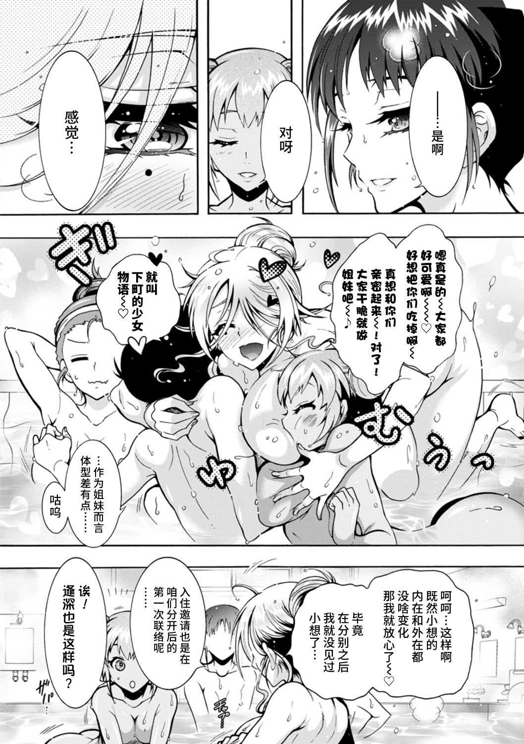 H ni Arasoe ♥ Osananajimisou - Page 30