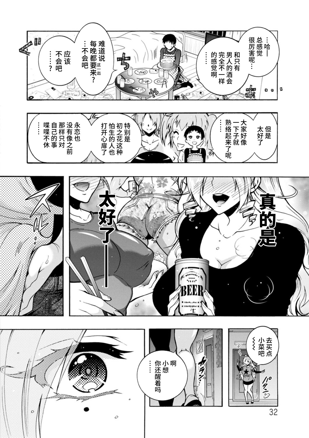 H ni Arasoe ♥ Osananajimisou - Page 32