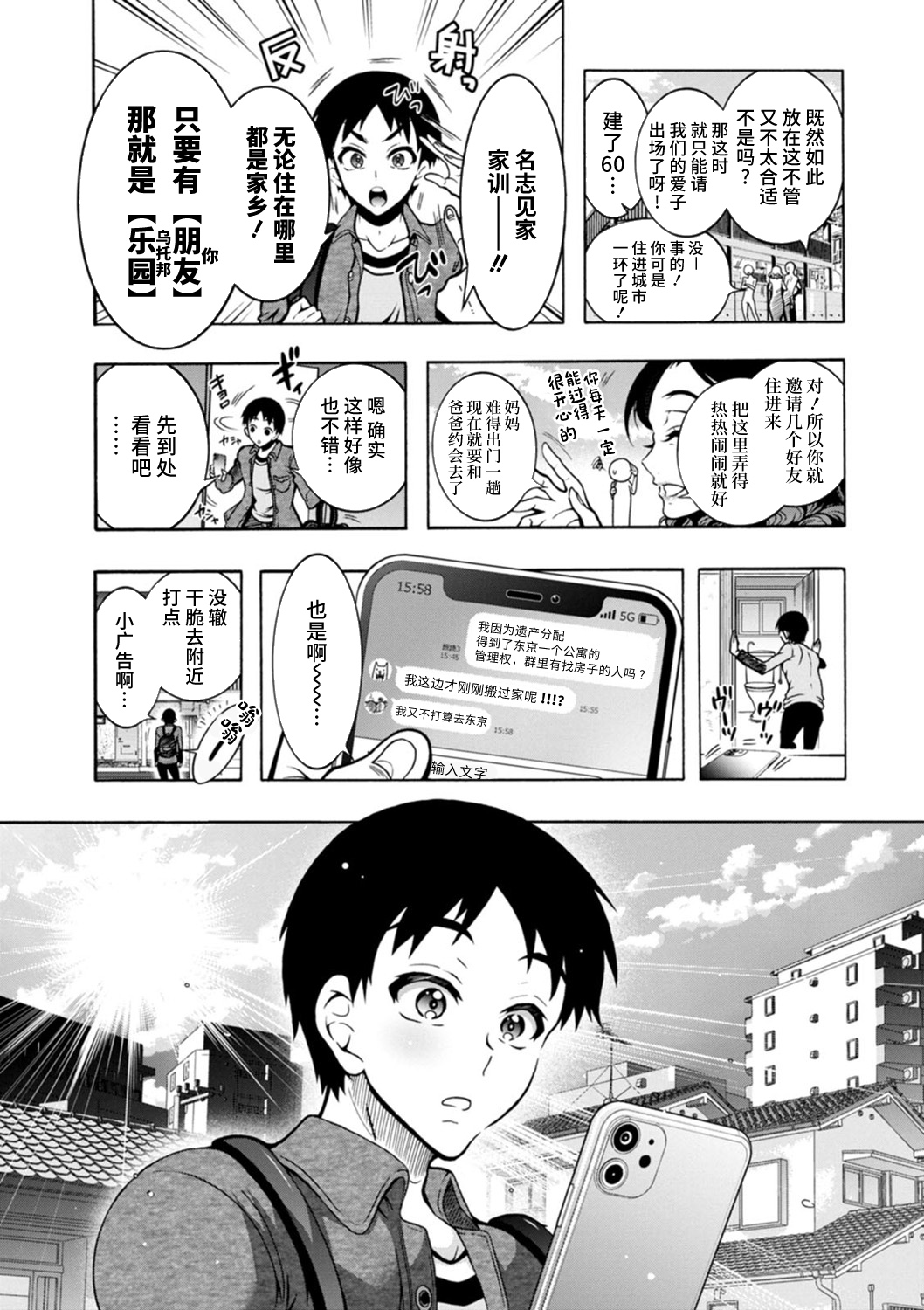 H ni Arasoe ♥ Osananajimisou - Page 9