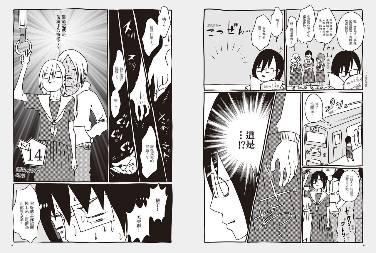 我當AV女優的那些年 1 - Page 47