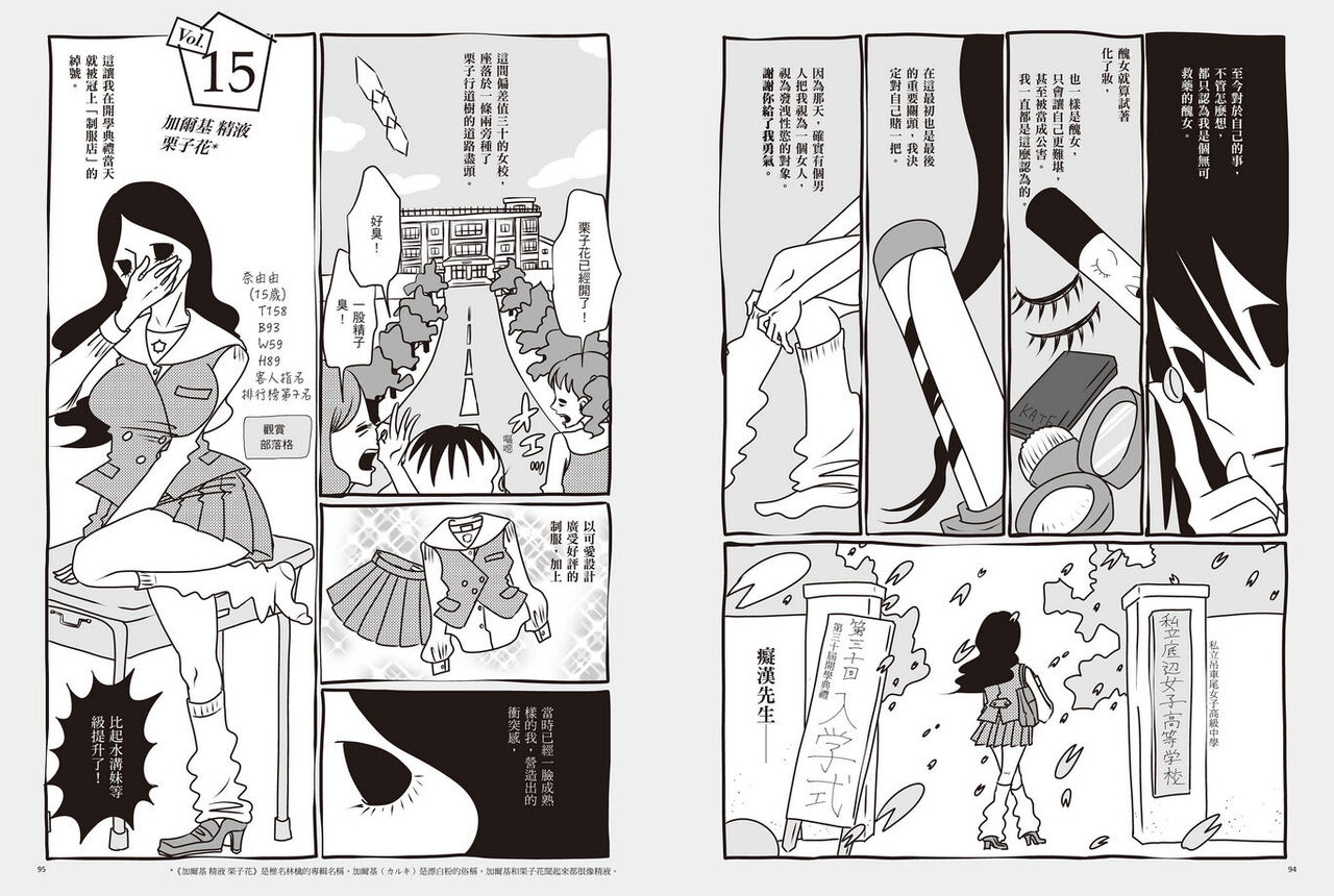 我當AV女優的那些年 1 - Page 50