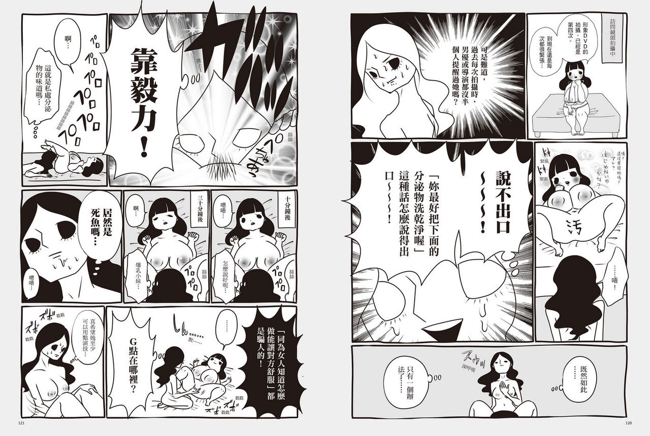 我當AV女優的那些年 1 - Page 64
