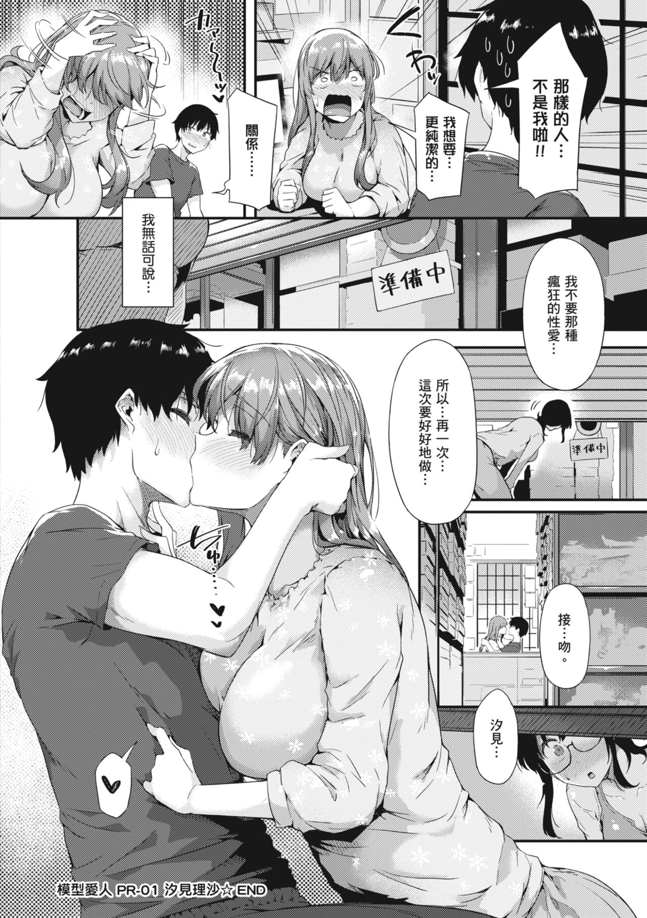 Shiranai Koto Shiritai no? | 探索歡愛新境界 - Page 39