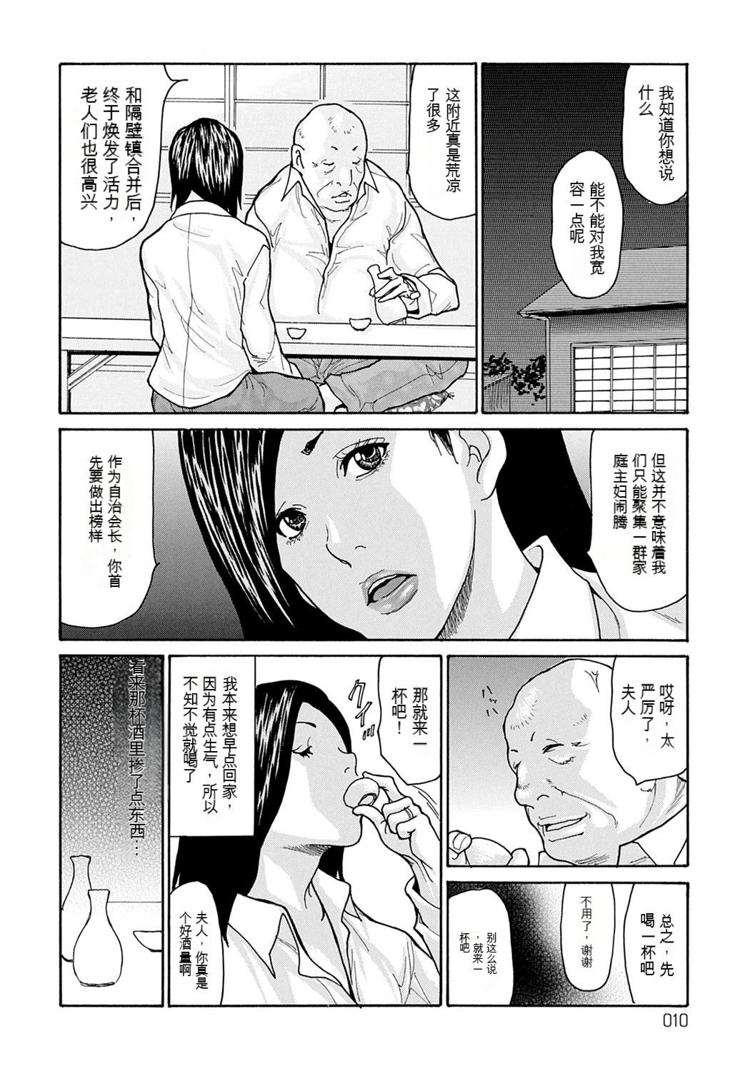 OL Tsuma Kouryakuhou - The OL Wife's Strategy - Page 10