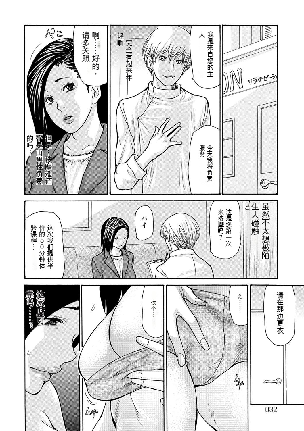 OL Tsuma Kouryakuhou - The OL Wife's Strategy - Page 32