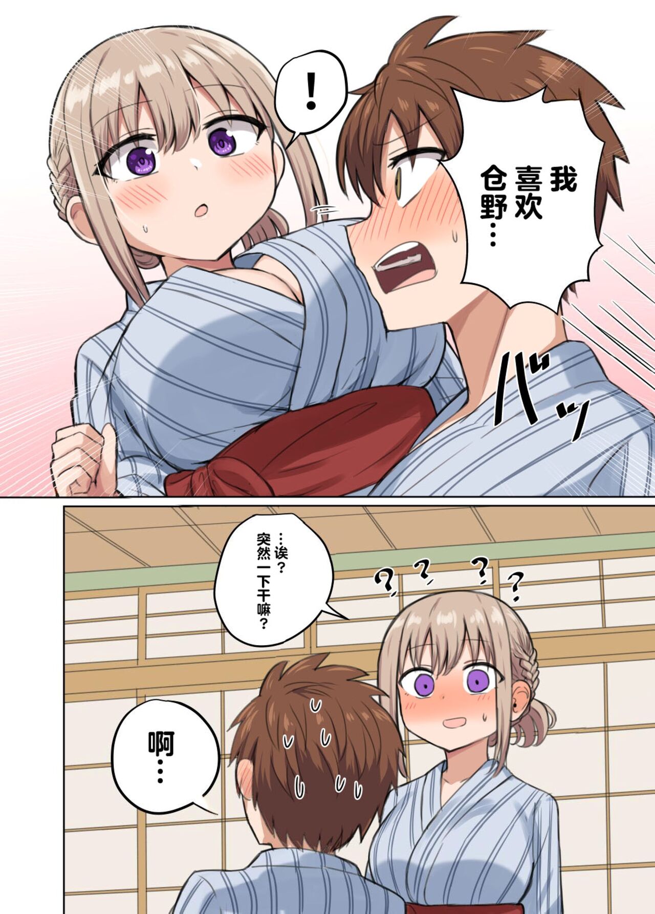 Kyorikan Chikasugite Kuttsuichatta  - side by side with you  | 距离太近擦枪走火 - Page 34