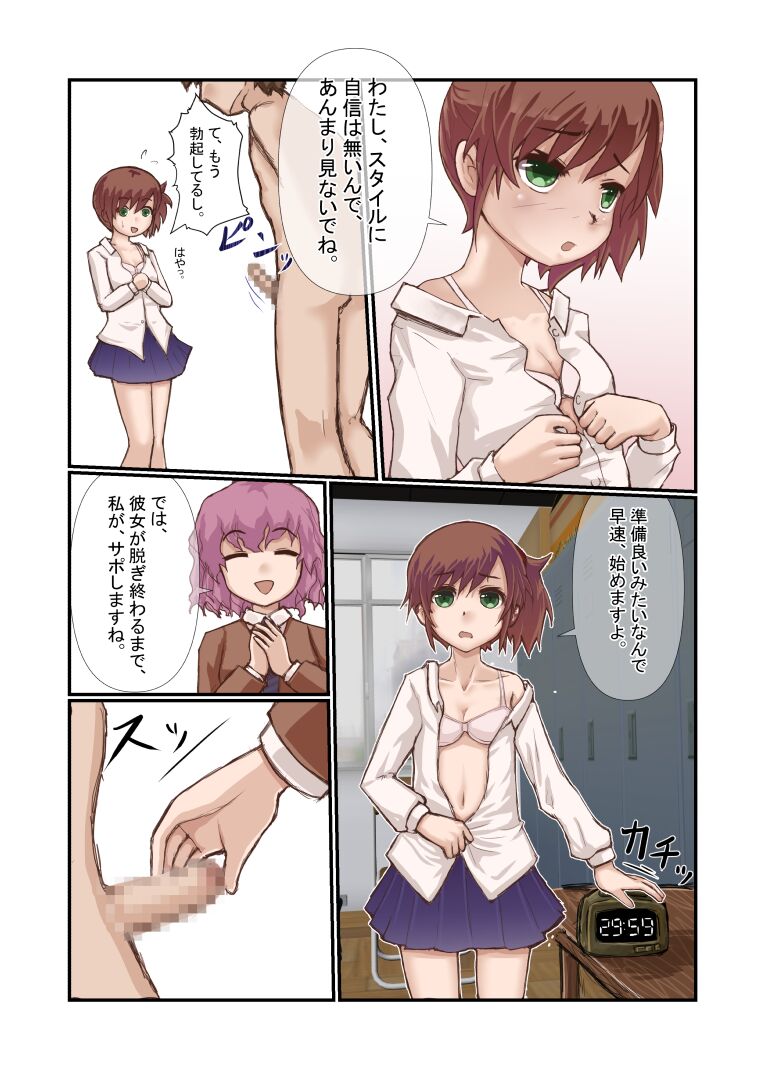 Shasei Gaman Game-bu - Page 4