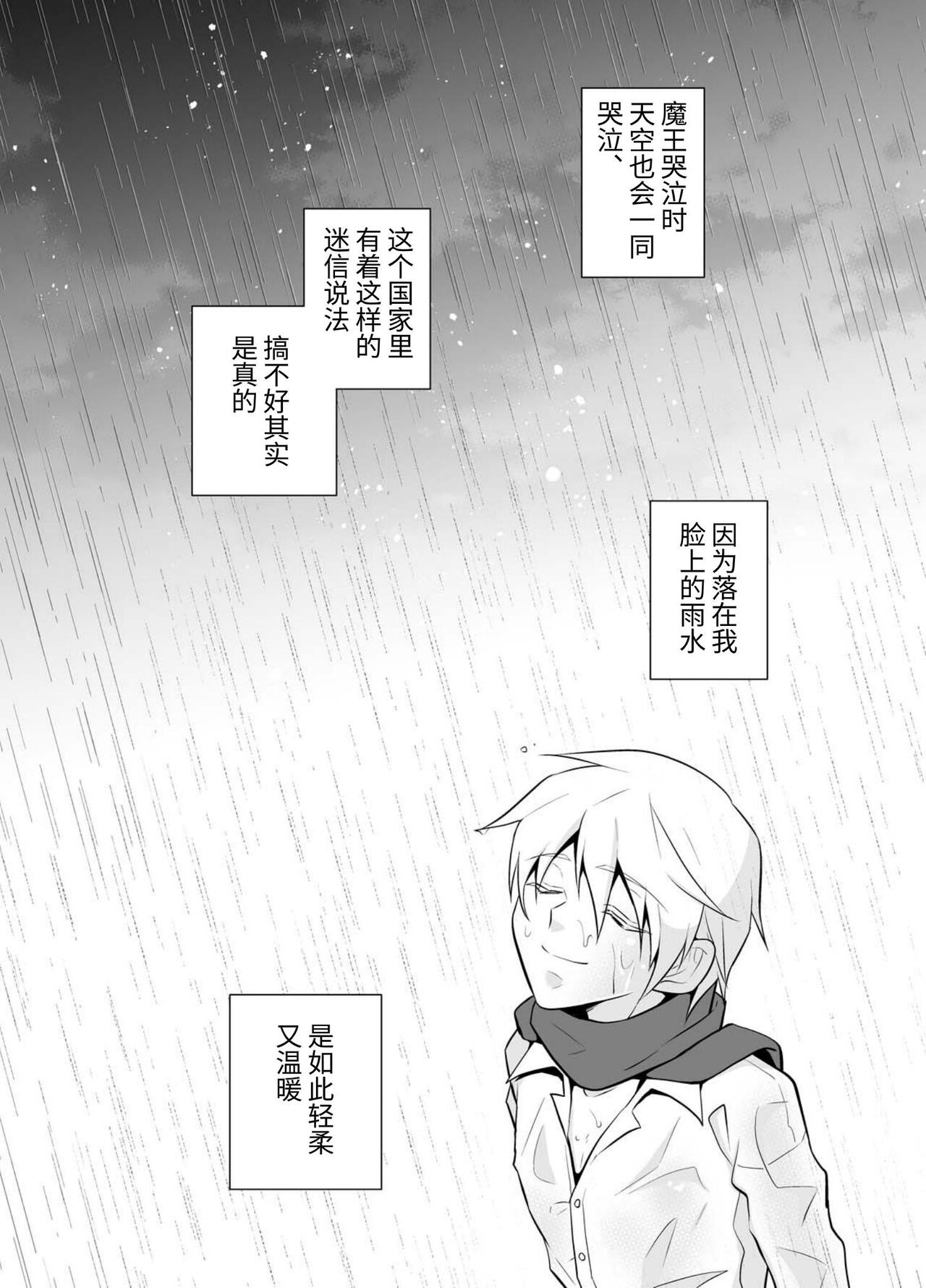 Nisemono Yuusha to Maou to Boku - Page 36