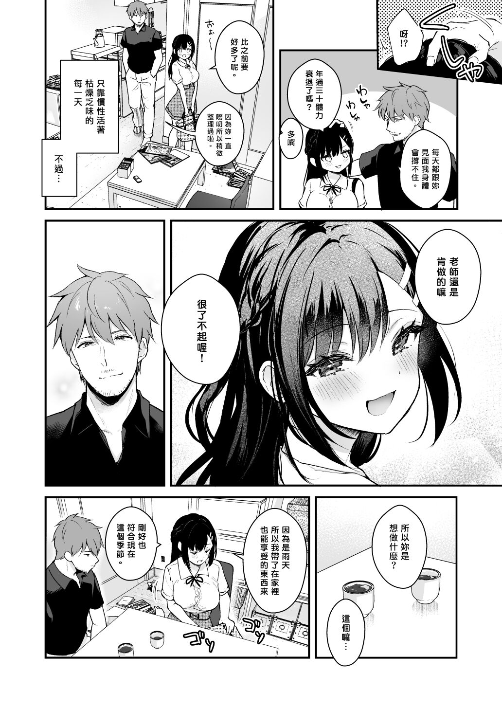 Sensei, Sukidesu - Page 111