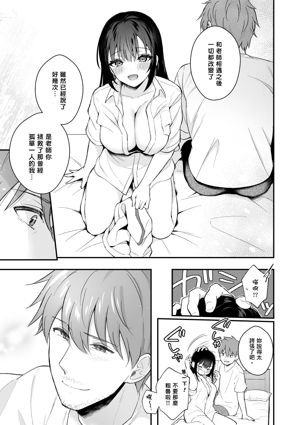 Sensei, Sukidesu - Page 140
