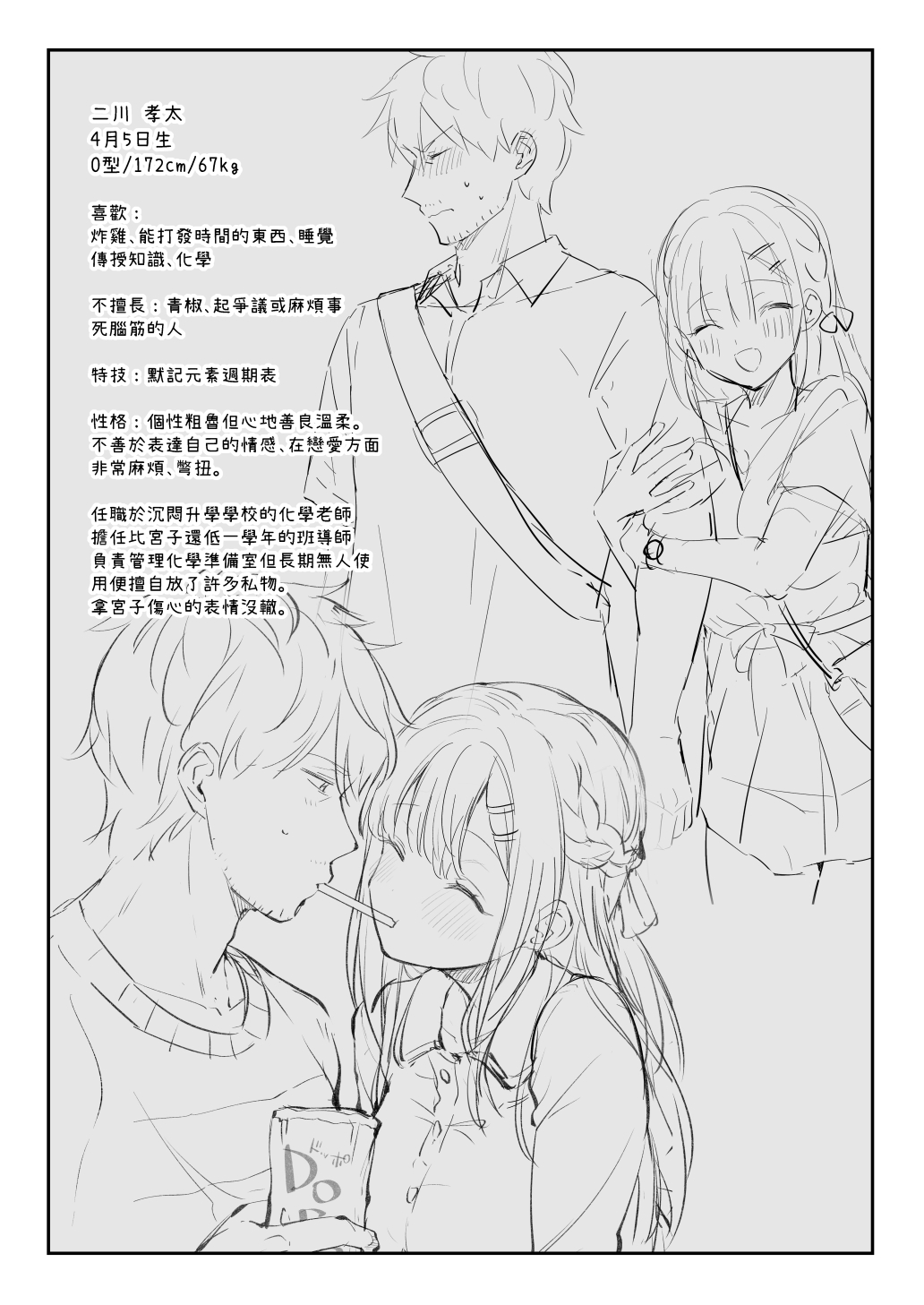 Sensei, Sukidesu - Page 142
