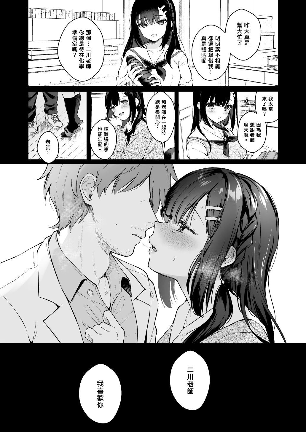 Sensei, Sukidesu - Page 148