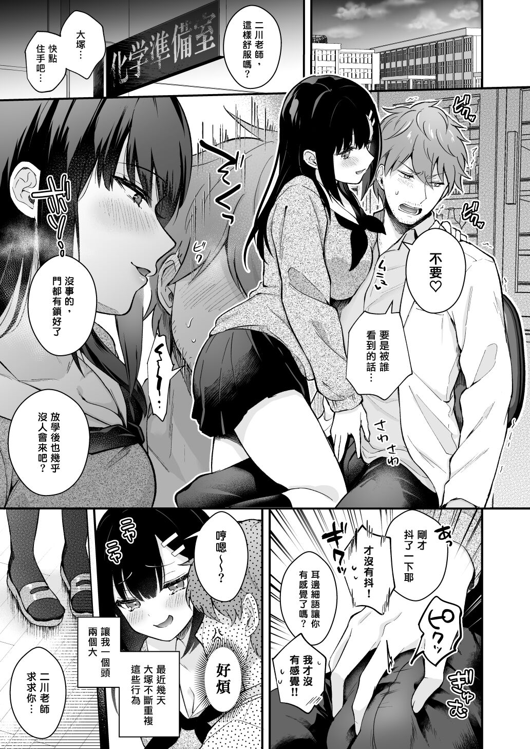 Sensei, Sukidesu - Page 150