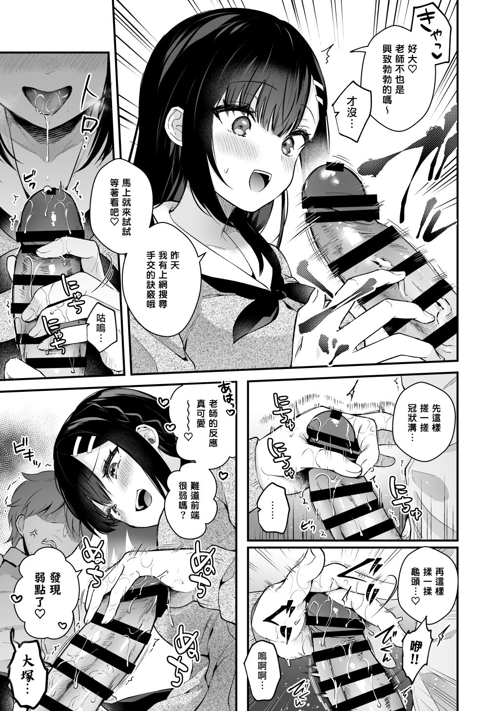 Sensei, Sukidesu - Page 152