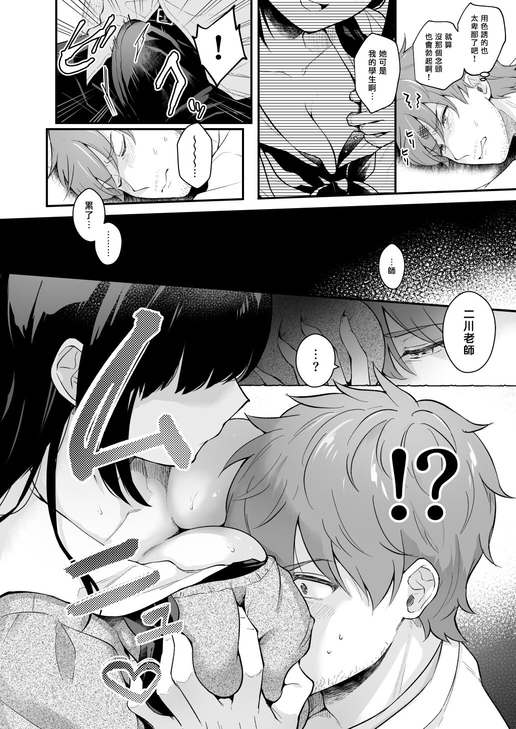 Sensei, Sukidesu - Page 155