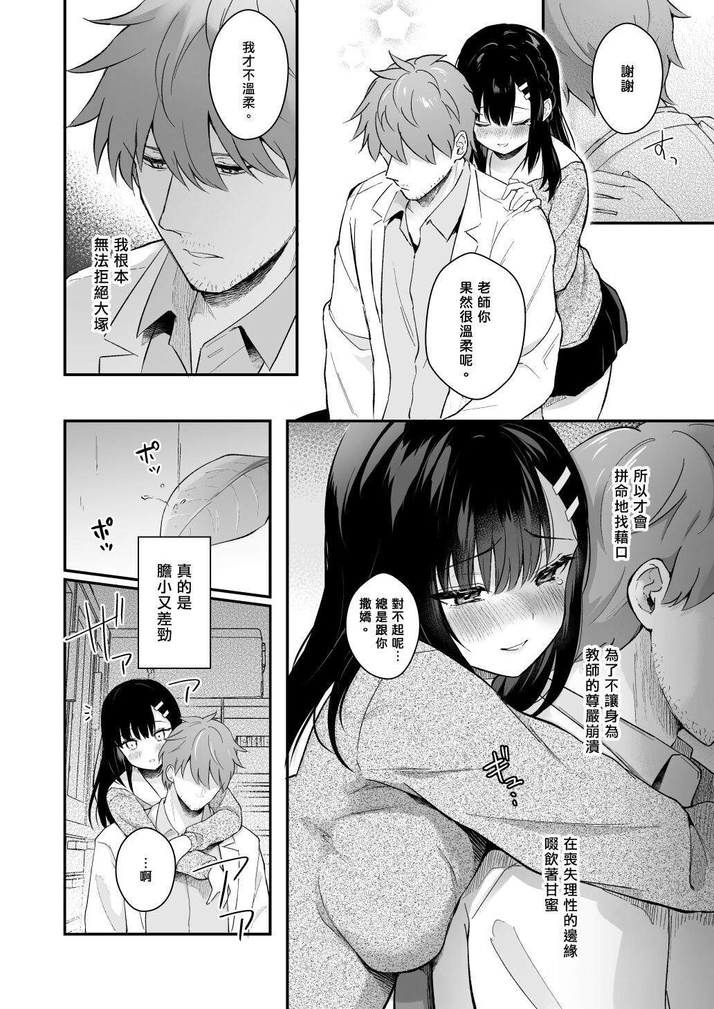 Sensei, Sukidesu - Page 181