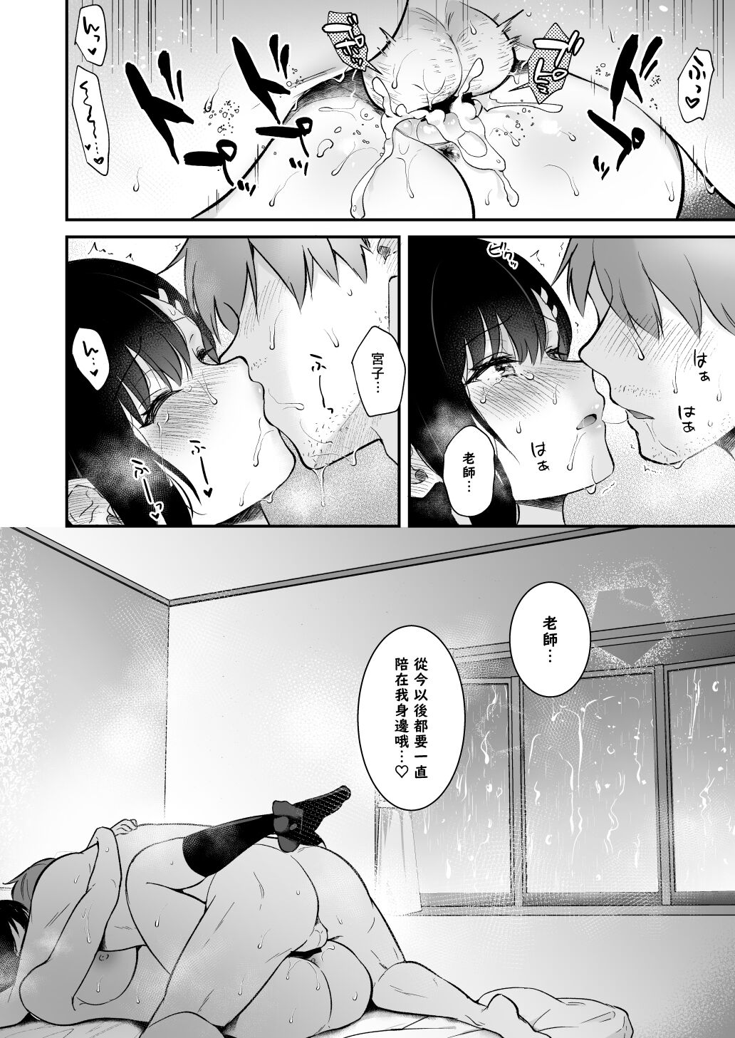 Sensei, Sukidesu - Page 75