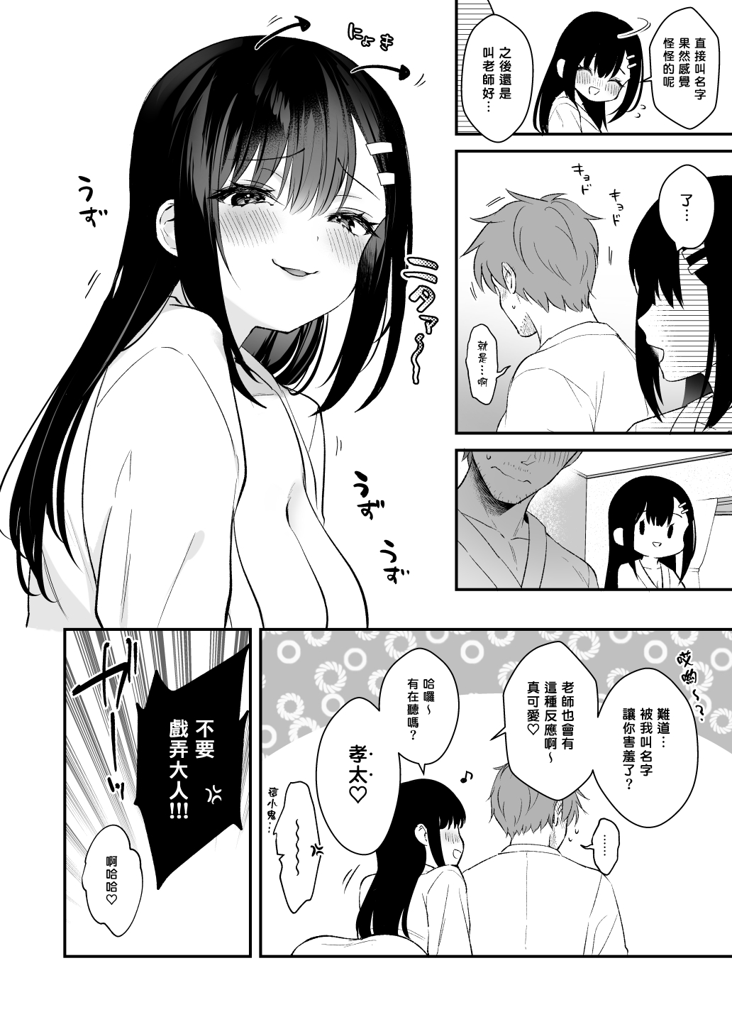 Sensei, Sukidesu - Page 81