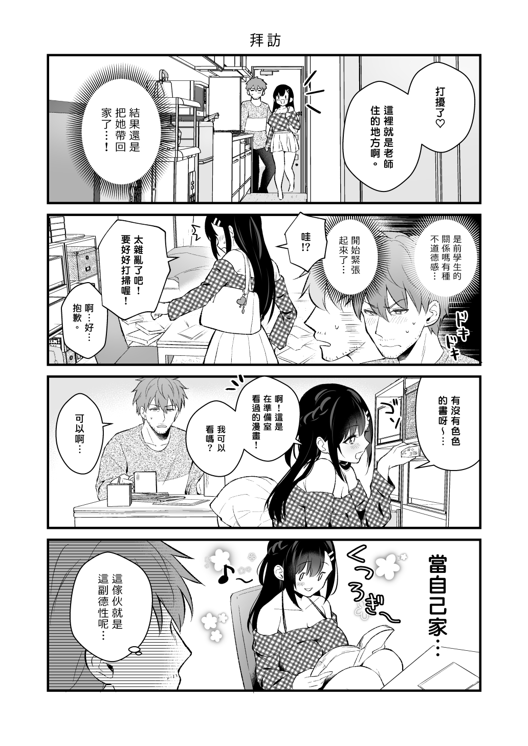 Sensei, Sukidesu - Page 84