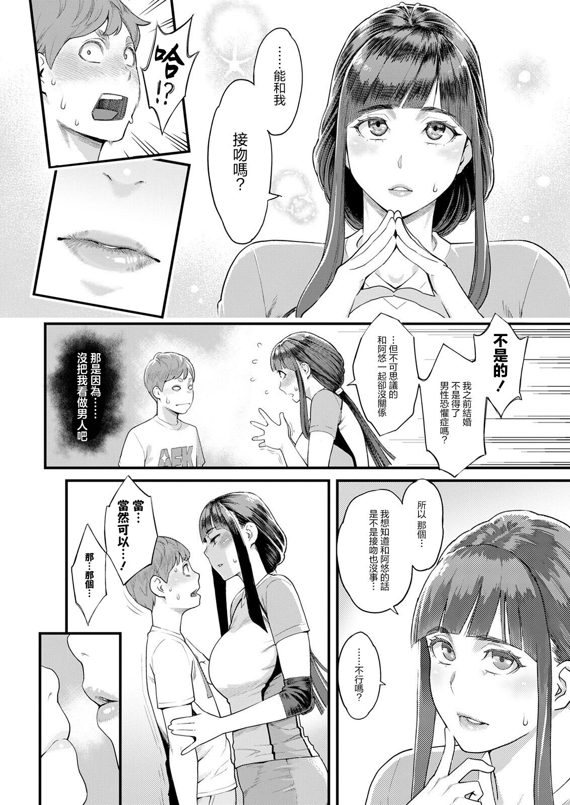 Hoshigaoka Star Volley Ch. 1 - Page 12