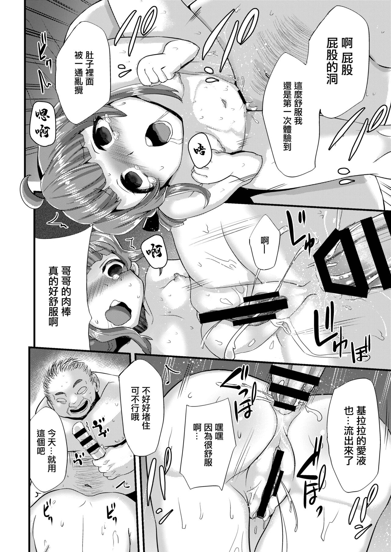 Yakuzuke Idol Kirara-chan - Page 22