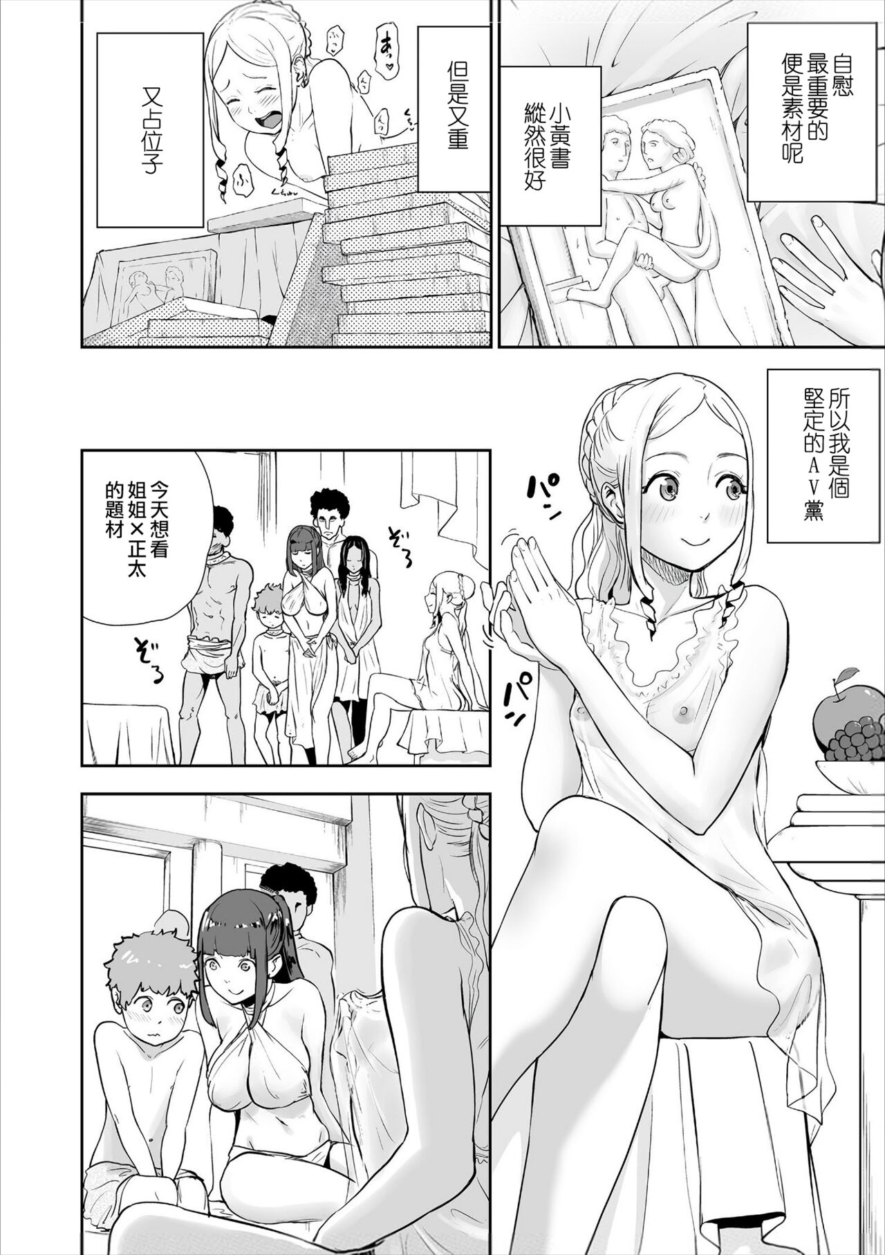 La Girl!!! - Page 80