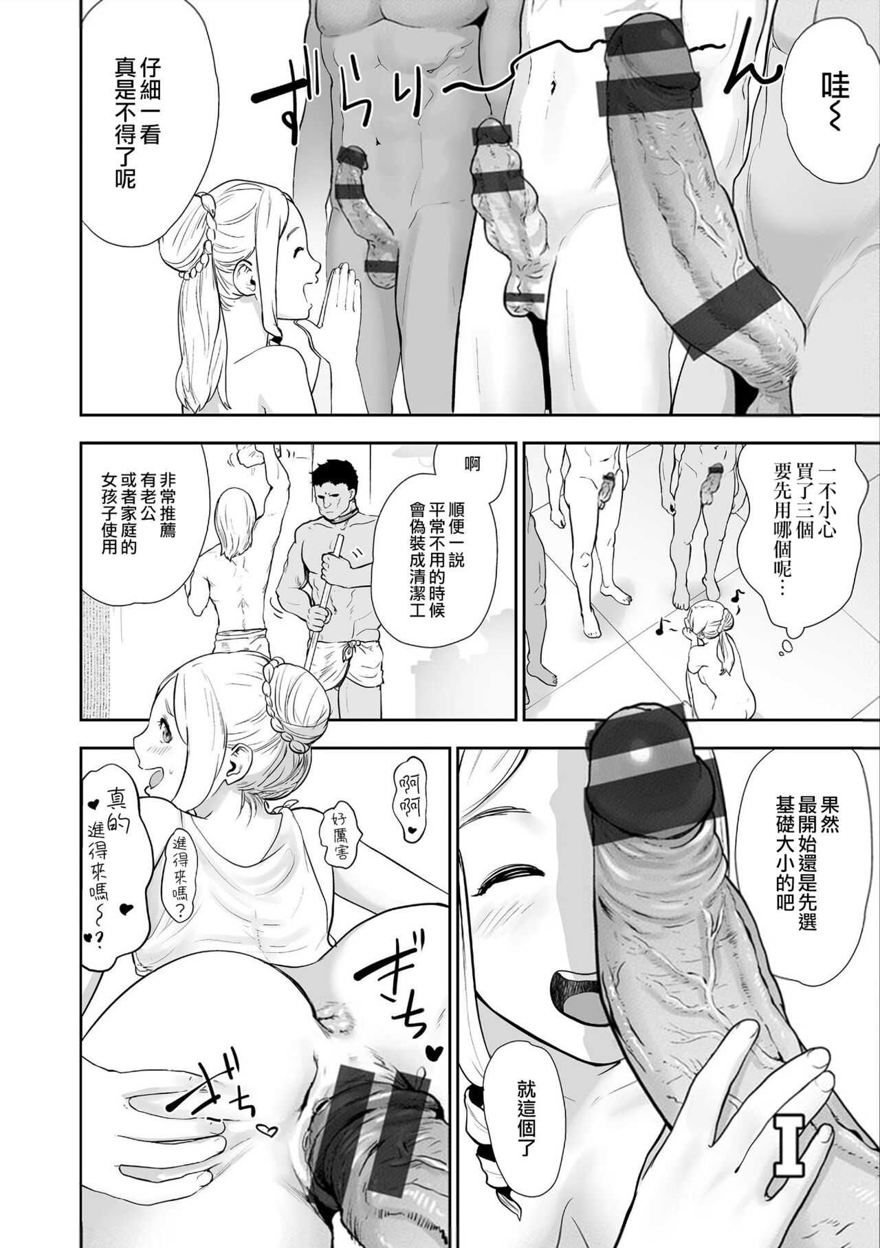 La Girl!!! - Page 84