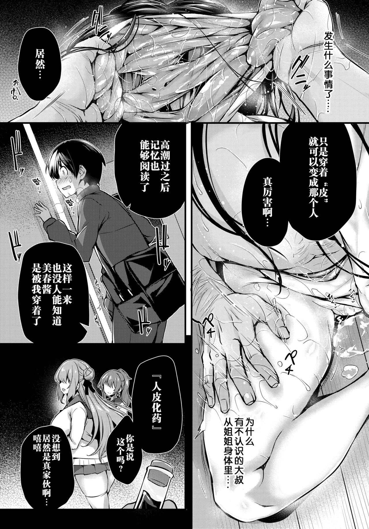 [Tirotata] Boku no Onee-chan - My beloved was defiled and taken from me... (COMIC BAVEL 2023-12) [Chinese] [Wolley个人汉化] [Digital] - Page 13