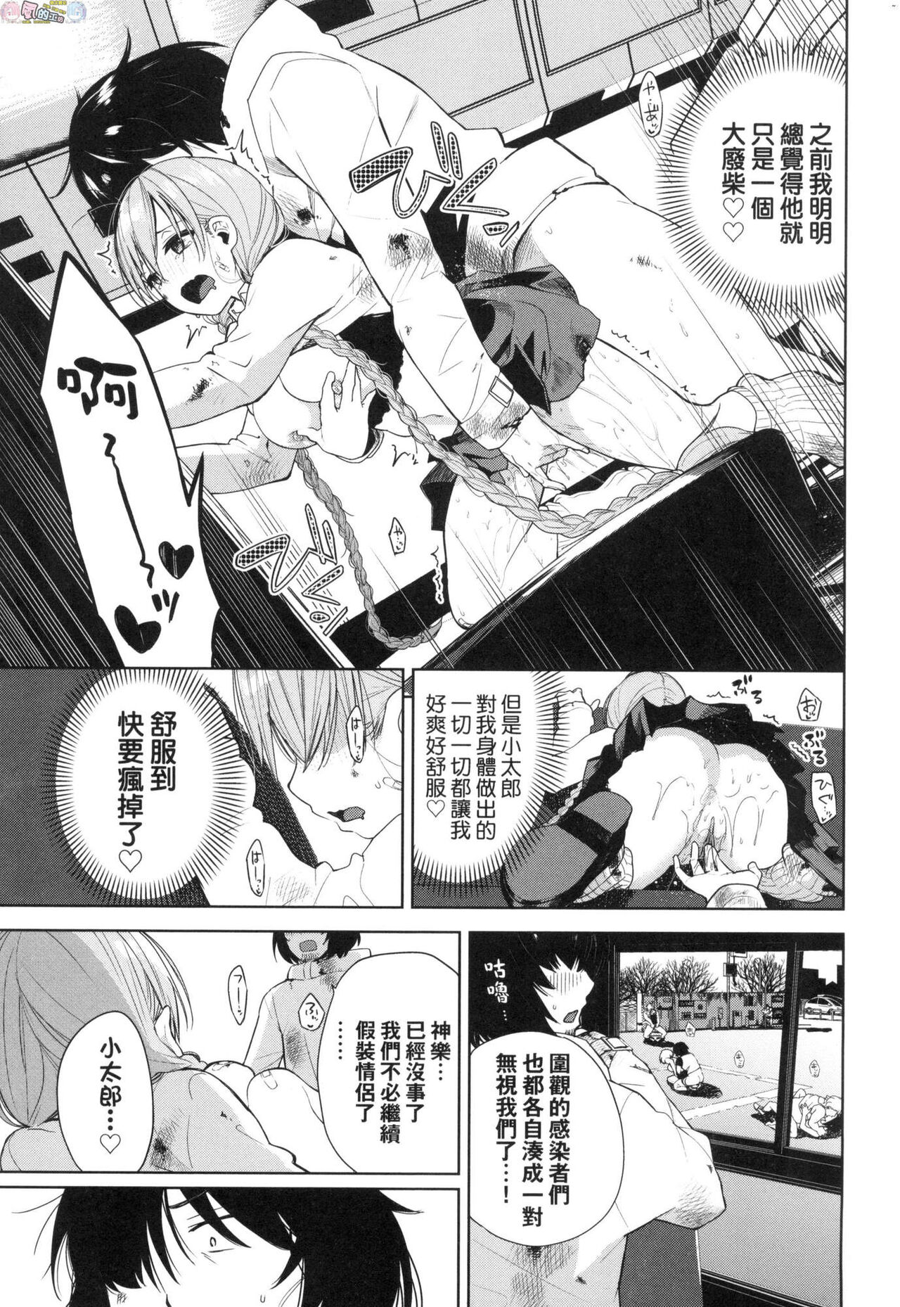 Knockout!! | 愛到讓妳臣服!! - Page 102