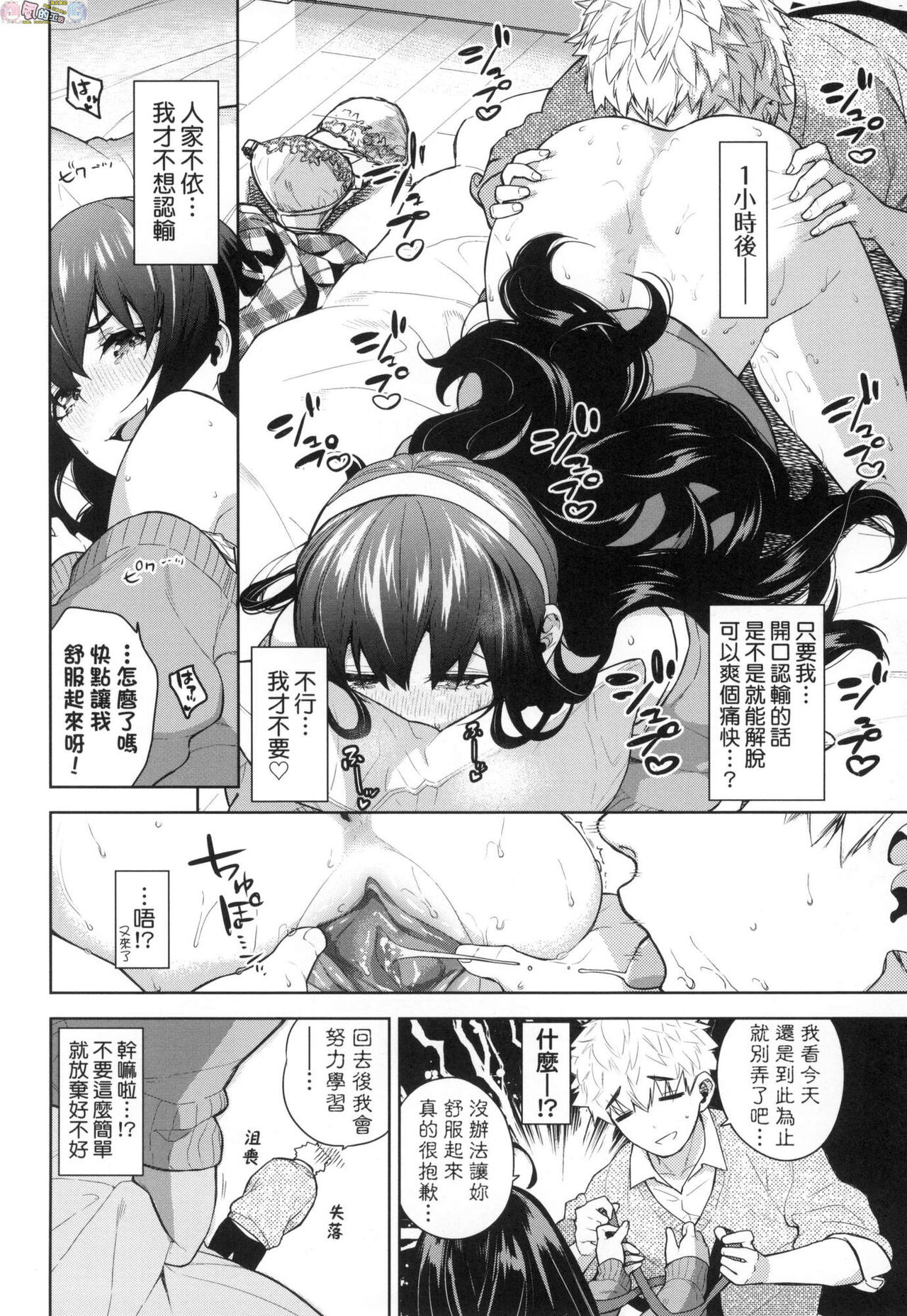 Knockout!! | 愛到讓妳臣服!! - Page 79