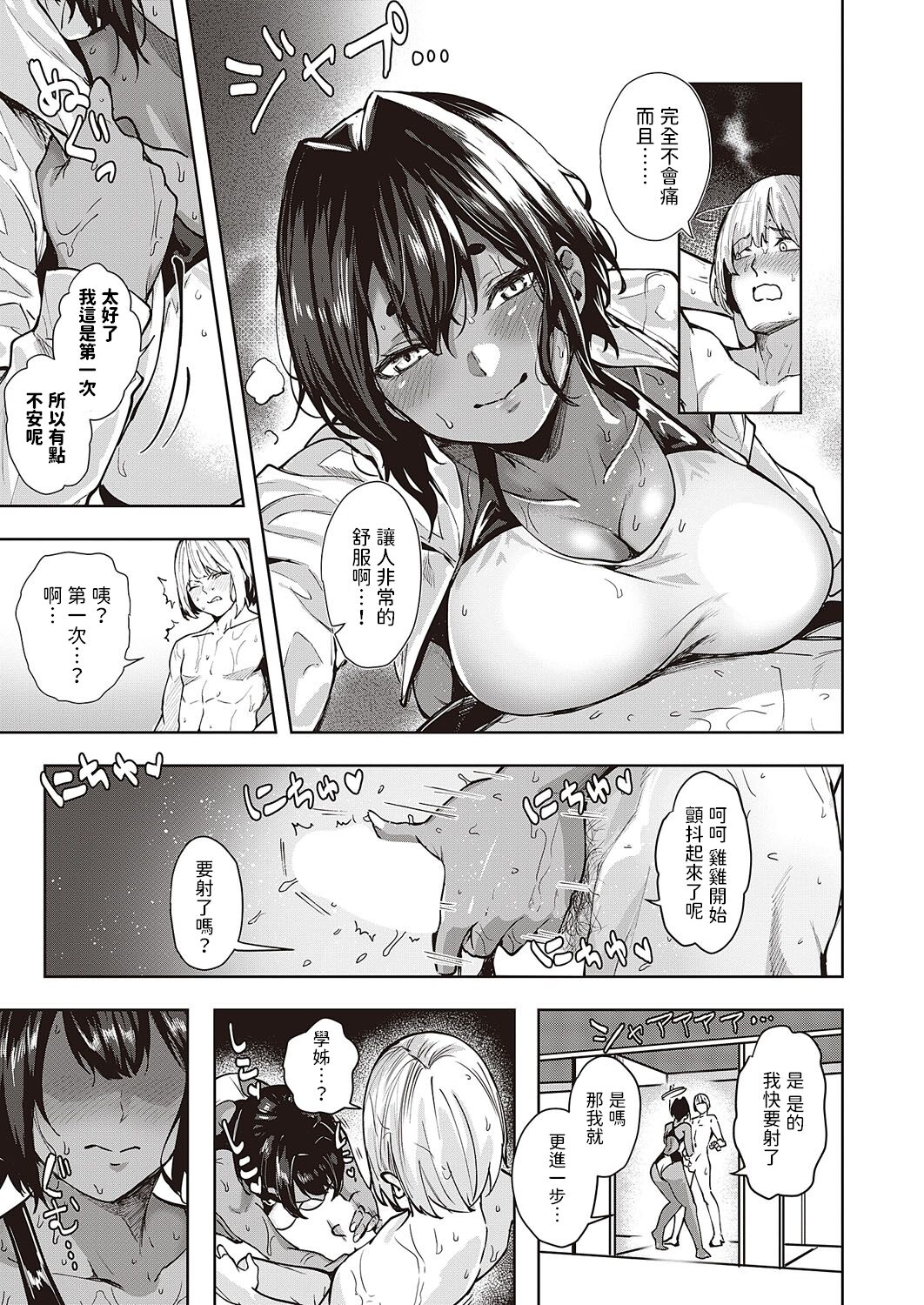 Wai Mimimimi Mizuhara desu - Page 9