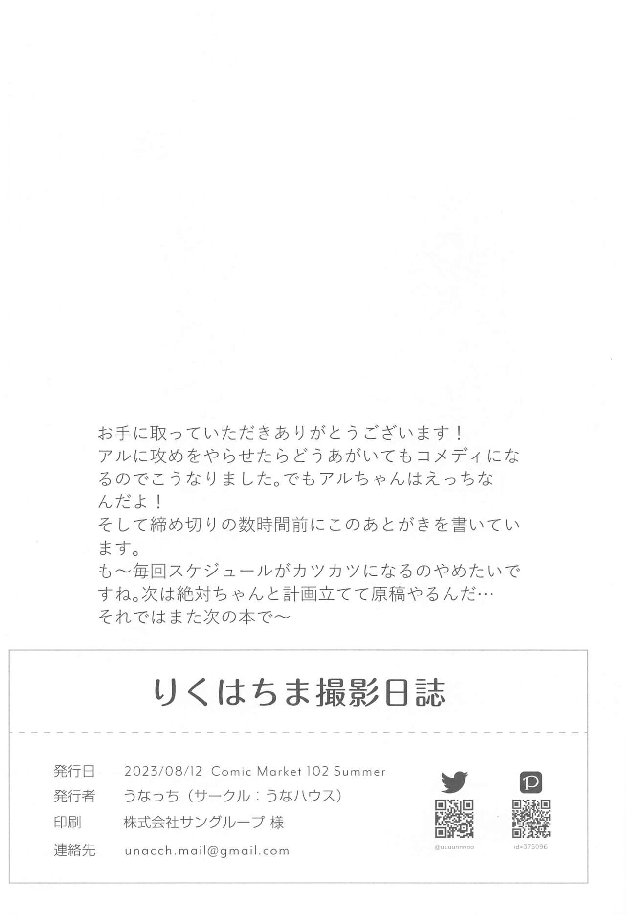 Rikuhachima Satsuei Nisshi - Page 21
