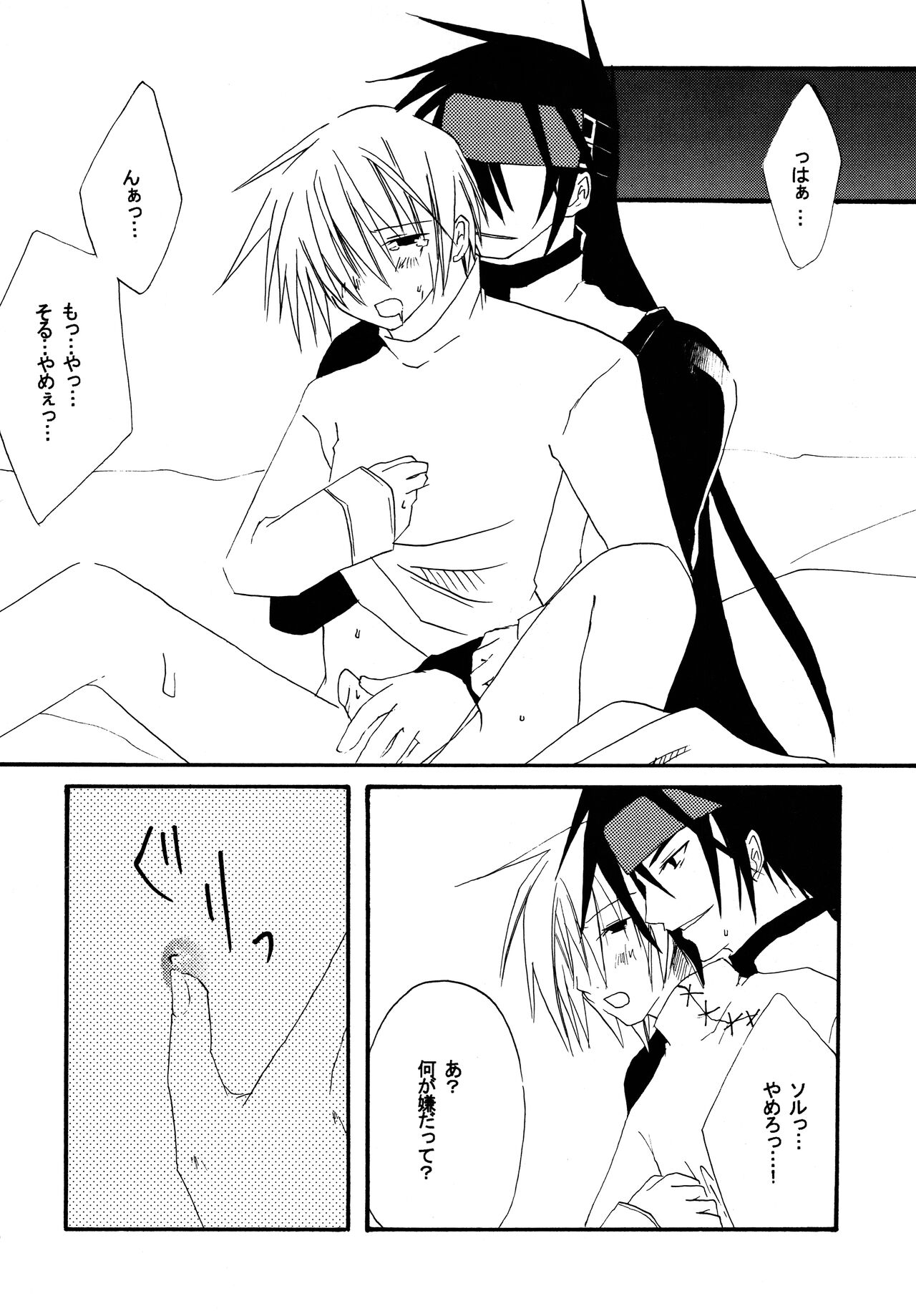 Zettai Ryouiki - Page 15