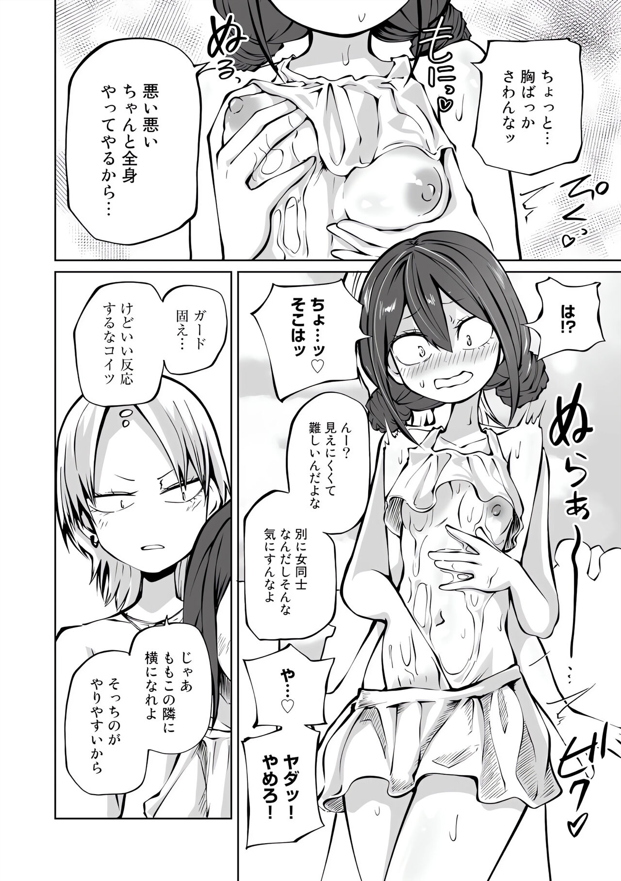 Love Hotel Joshikai Ch 1-6 - Page 117