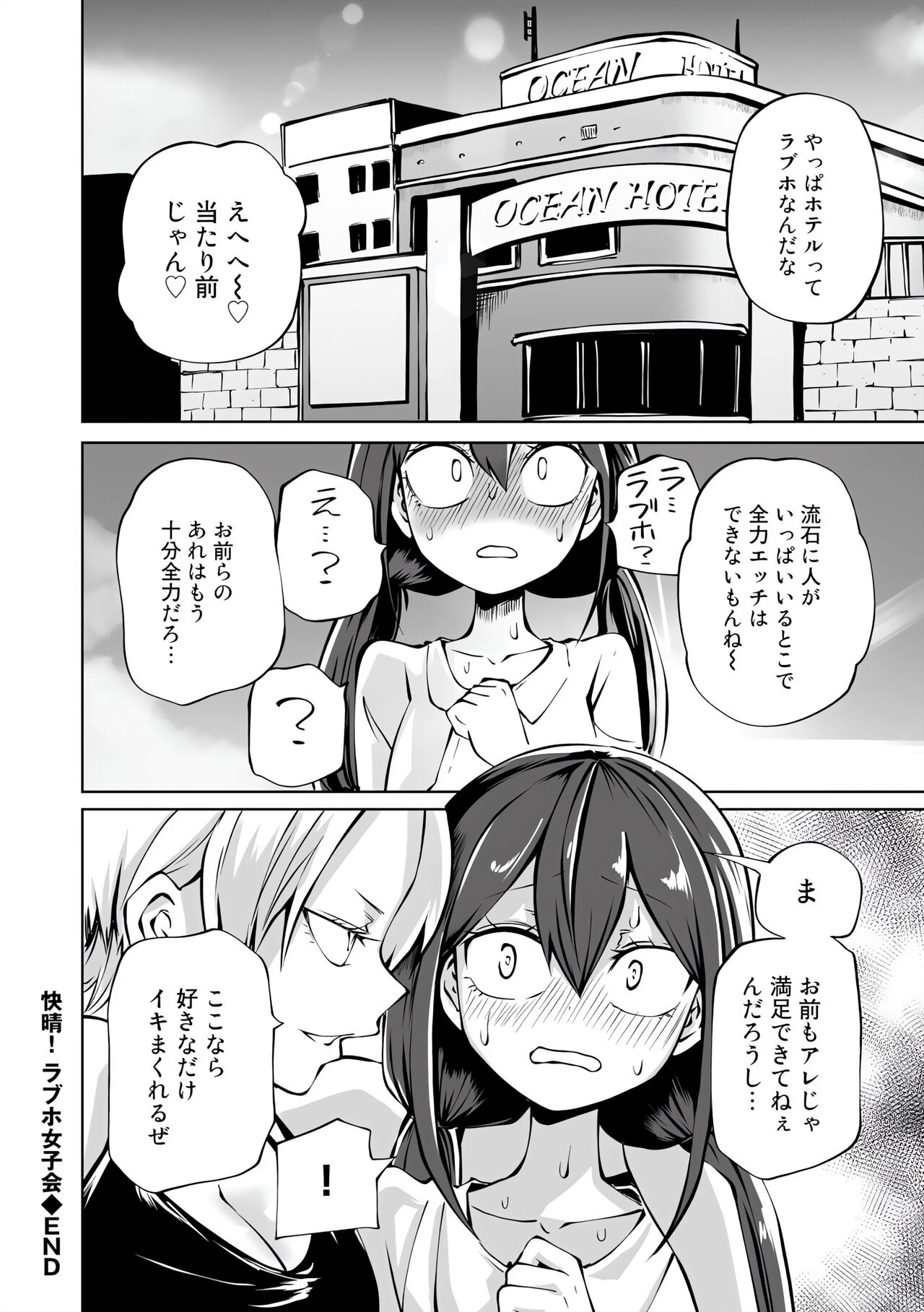 Love Hotel Joshikai Ch 1-6 - Page 127