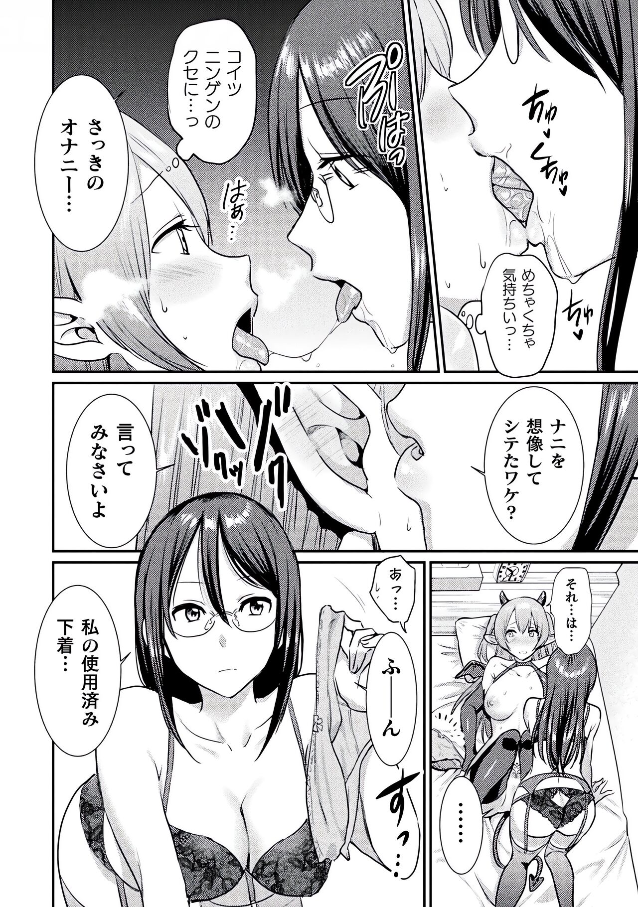 Bessatsu Comic Unreal Wakarase Yuri Hen Vol. 2 - Page 14