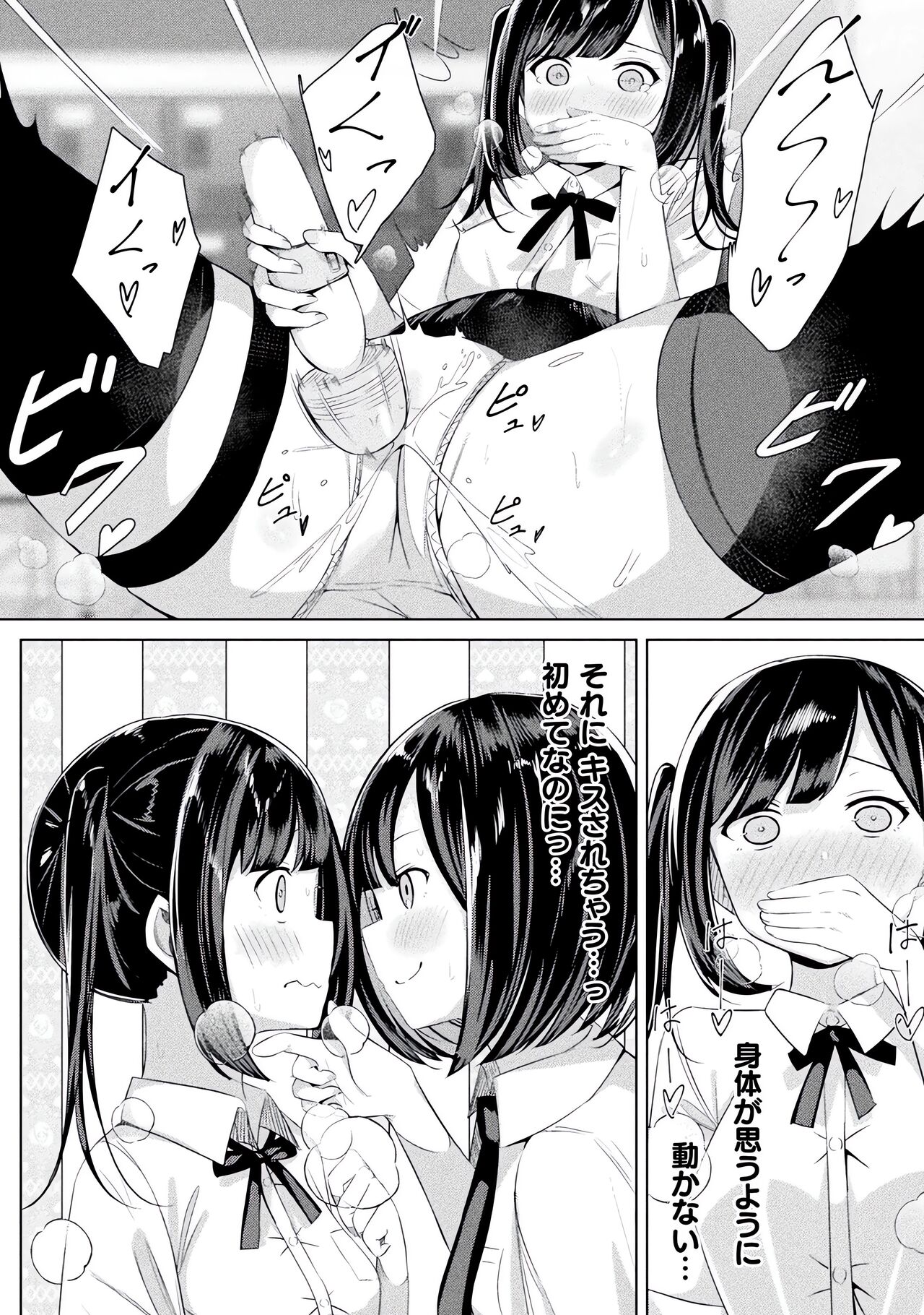 Bessatsu Comic Unreal Wakarase Yuri Hen Vol. 2 - Page 70