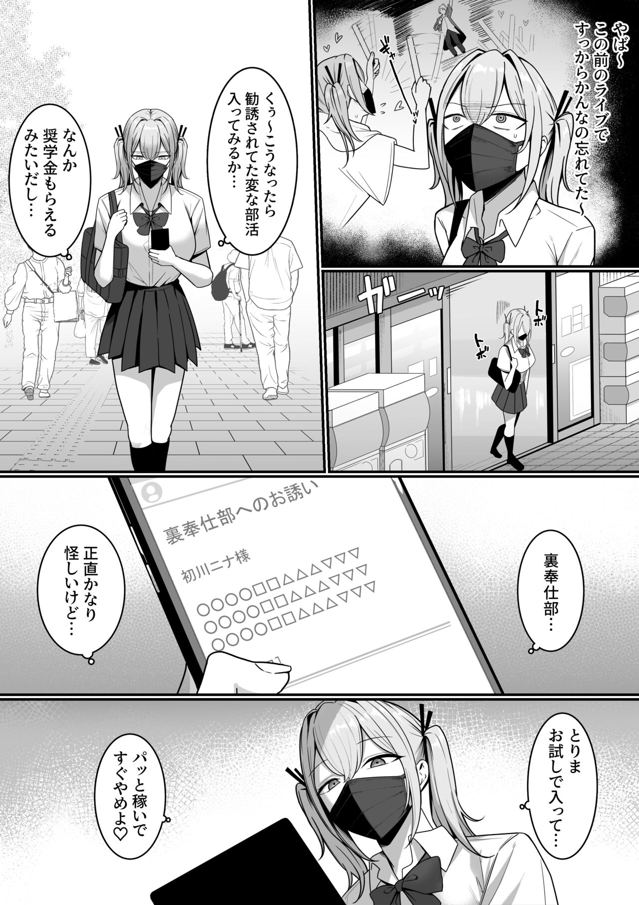 Ura Gakuen Houshi-bu! - Page 16