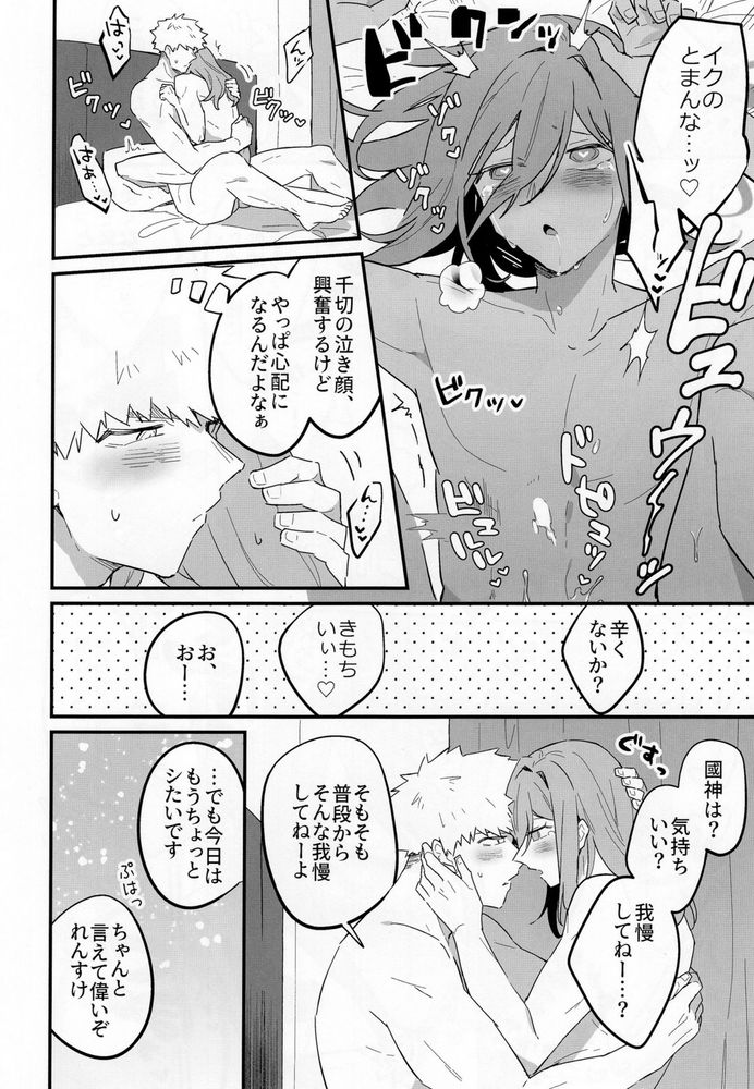 Biyaku non datte itte ndaro baka - Page 19