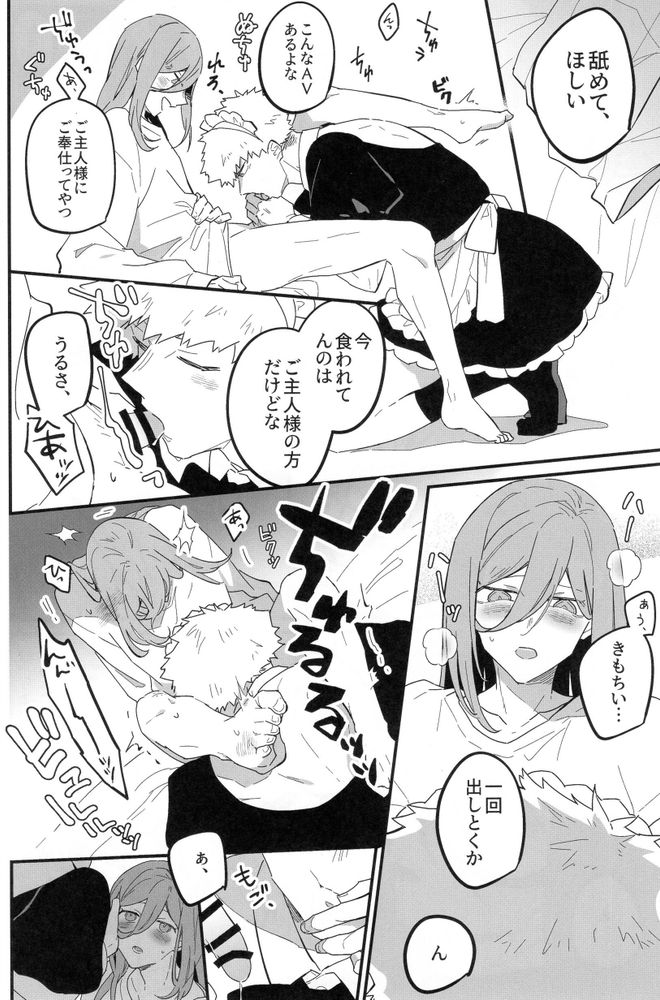 MY LOVELY HERO - Page 15