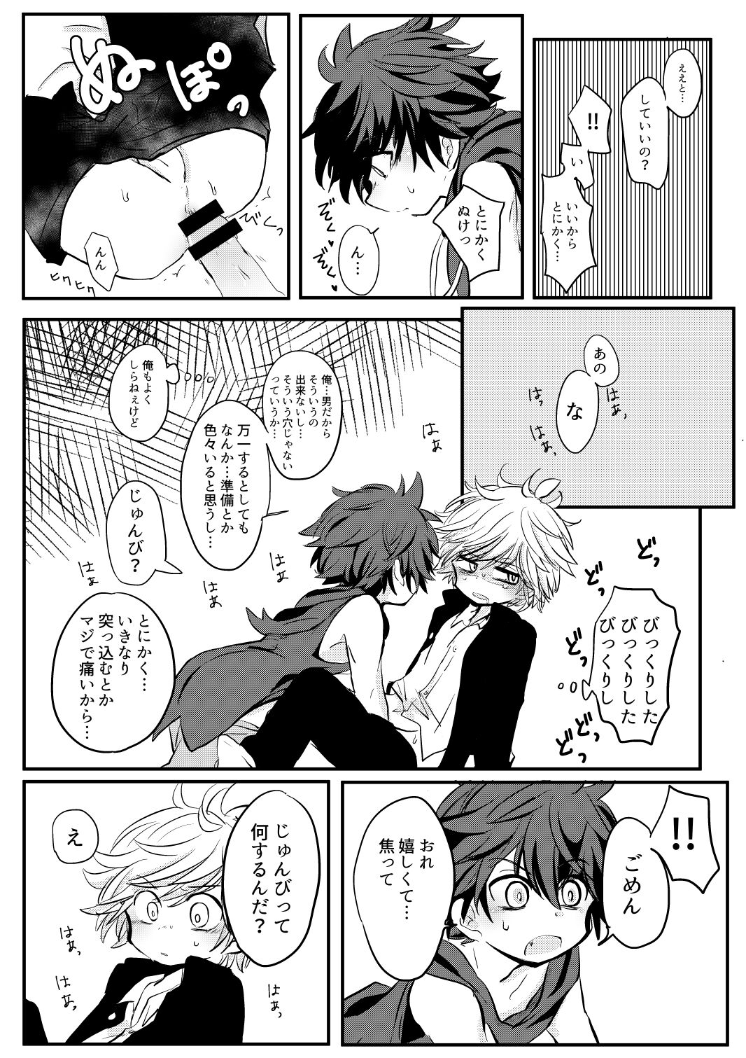 Karakomori Beetle - Page 19