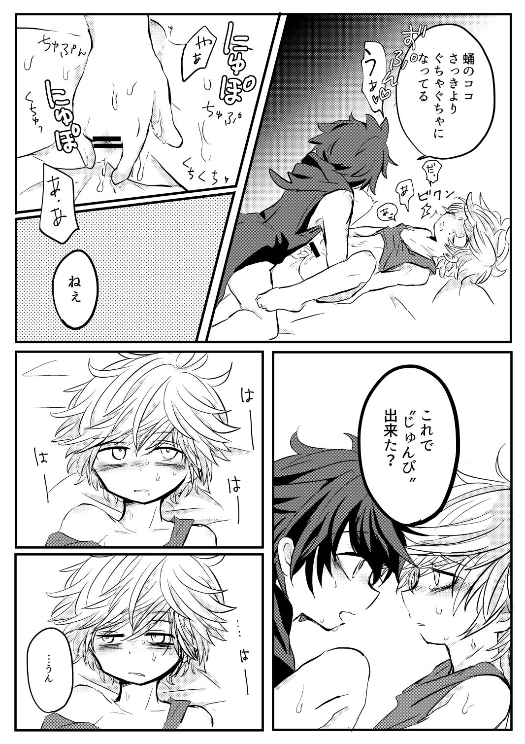 Karakomori Beetle - Page 26