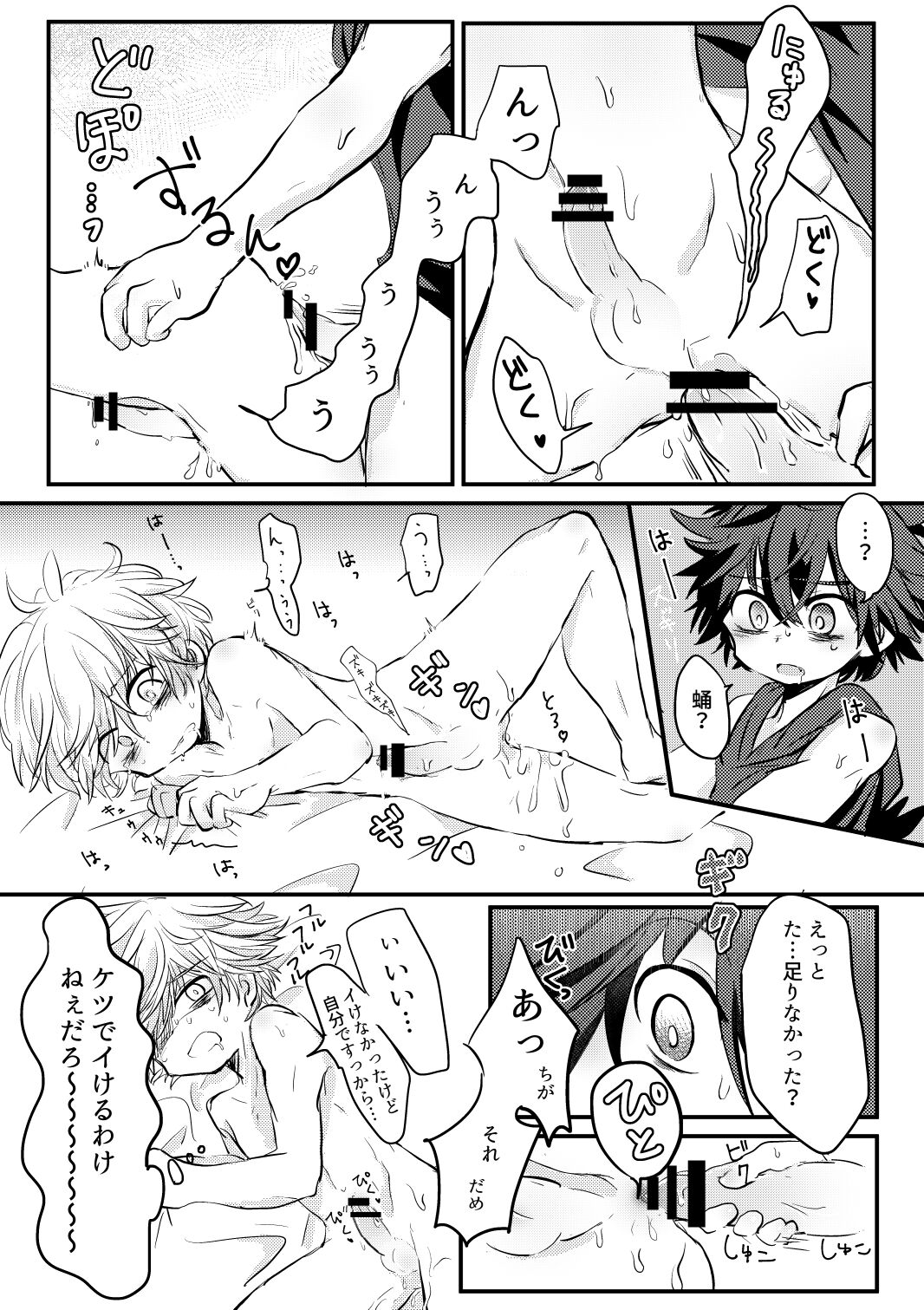 Karakomori Beetle - Page 31