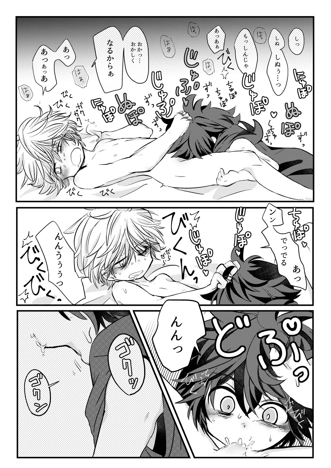 Karakomori Beetle - Page 37