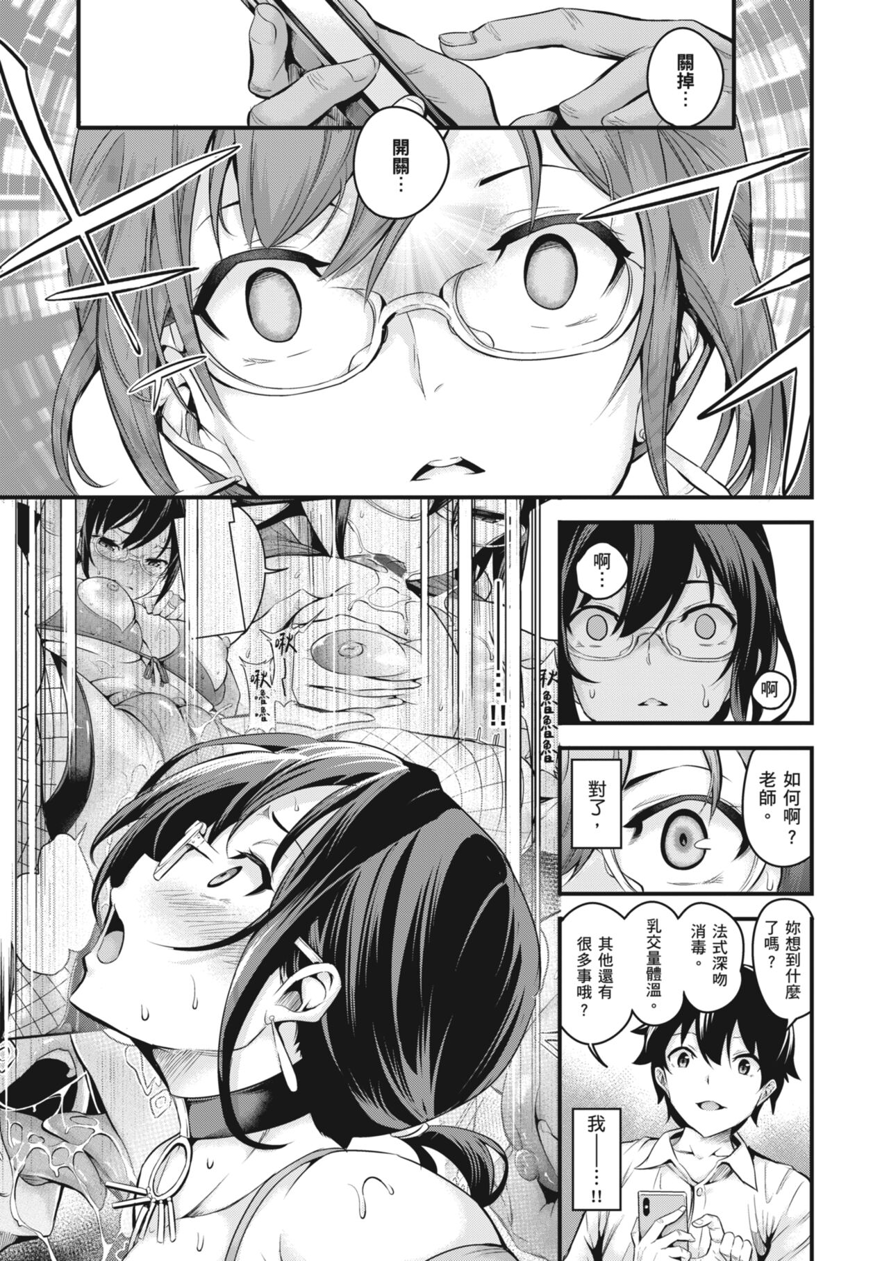 Saimin Healthroom - Page 24